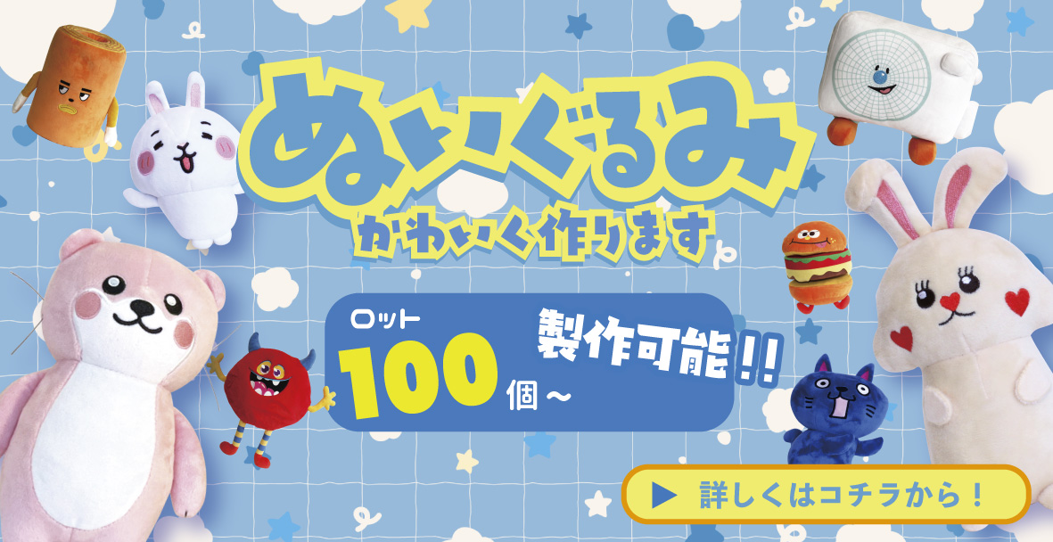 水色の背景にぬいぐるみ文字が書かれている