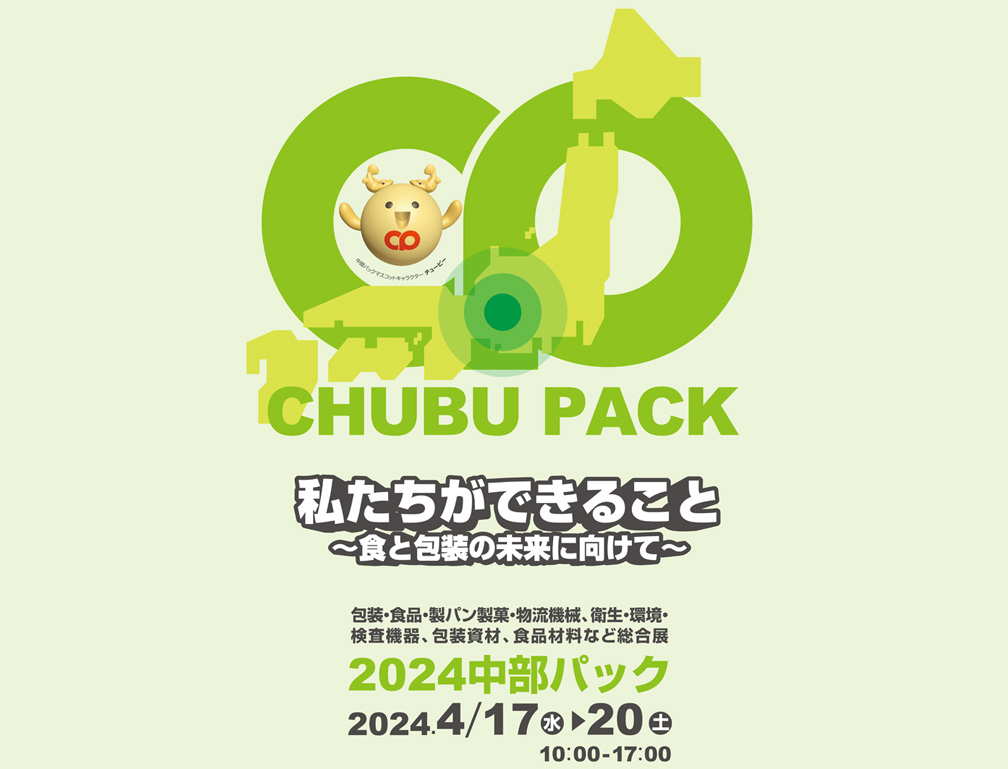 2017年9月6日～8日に東京ビッグサイトにて開催された「第56回プレミアムインセンティブショー秋2017」に出展致しました。