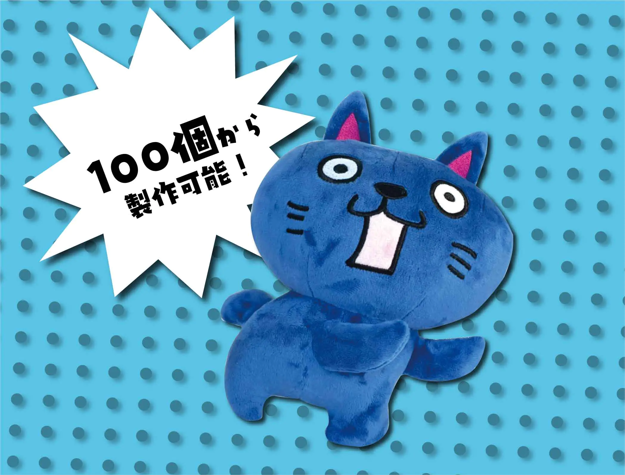 オリジナルぬいぐるみ制作で差がつく販促ノベルティ戦略