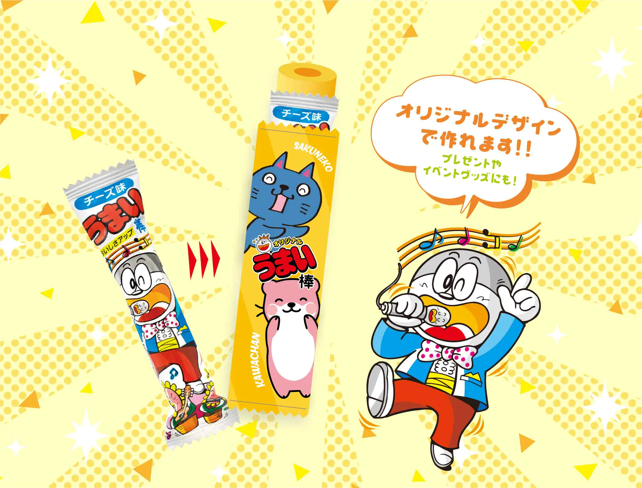 オリジナルうまい棒制作で話題化するイベントノベルティ
