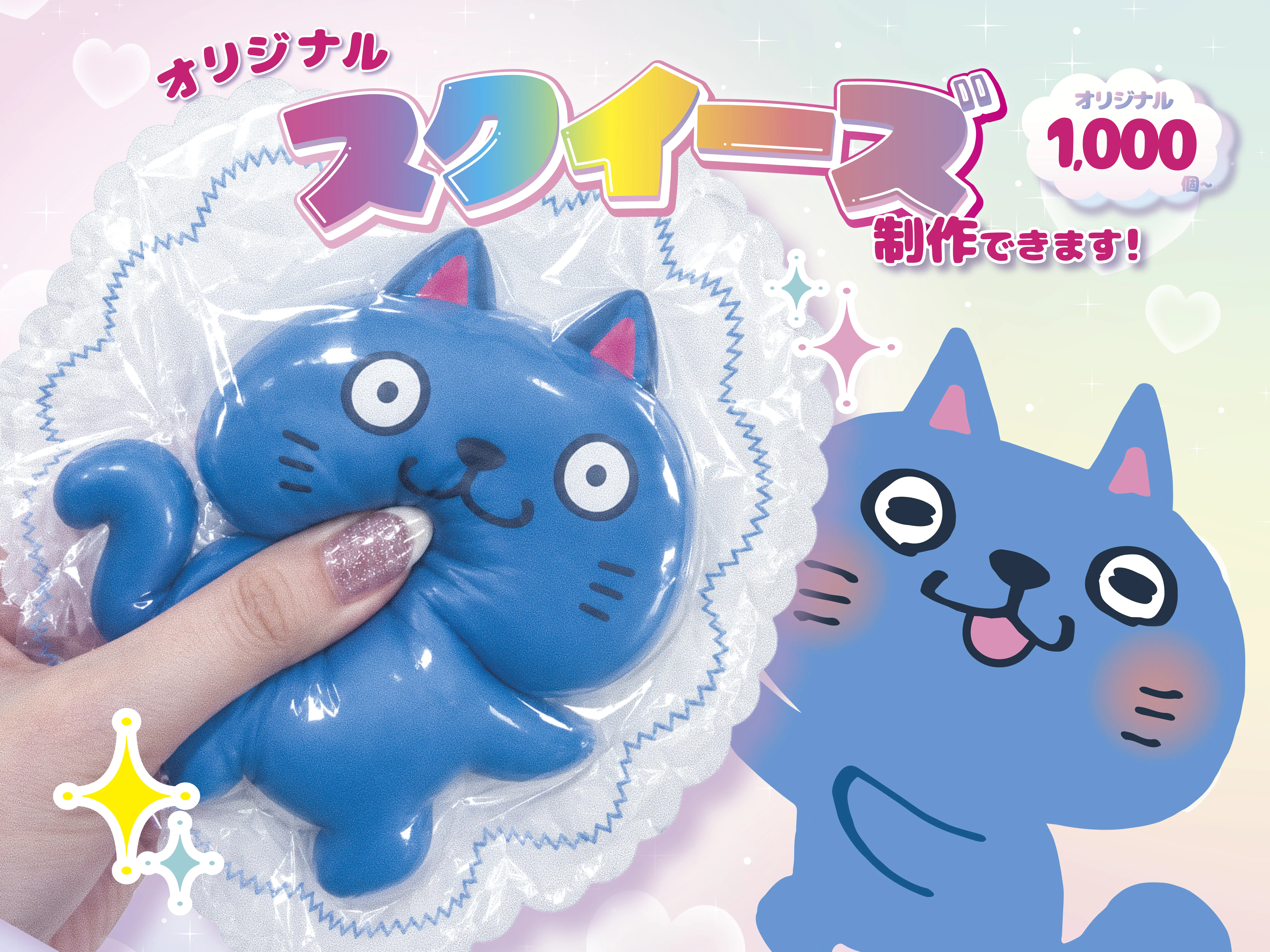 【オリジナルグッズ製作】人気の「スクイーズ」とは?素材の選び方からオーダーメイドのポイントまで解説!