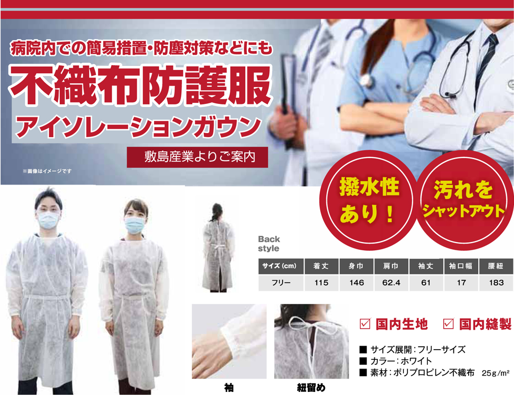 業務用 不織布防護服 アイソレーションガウン
