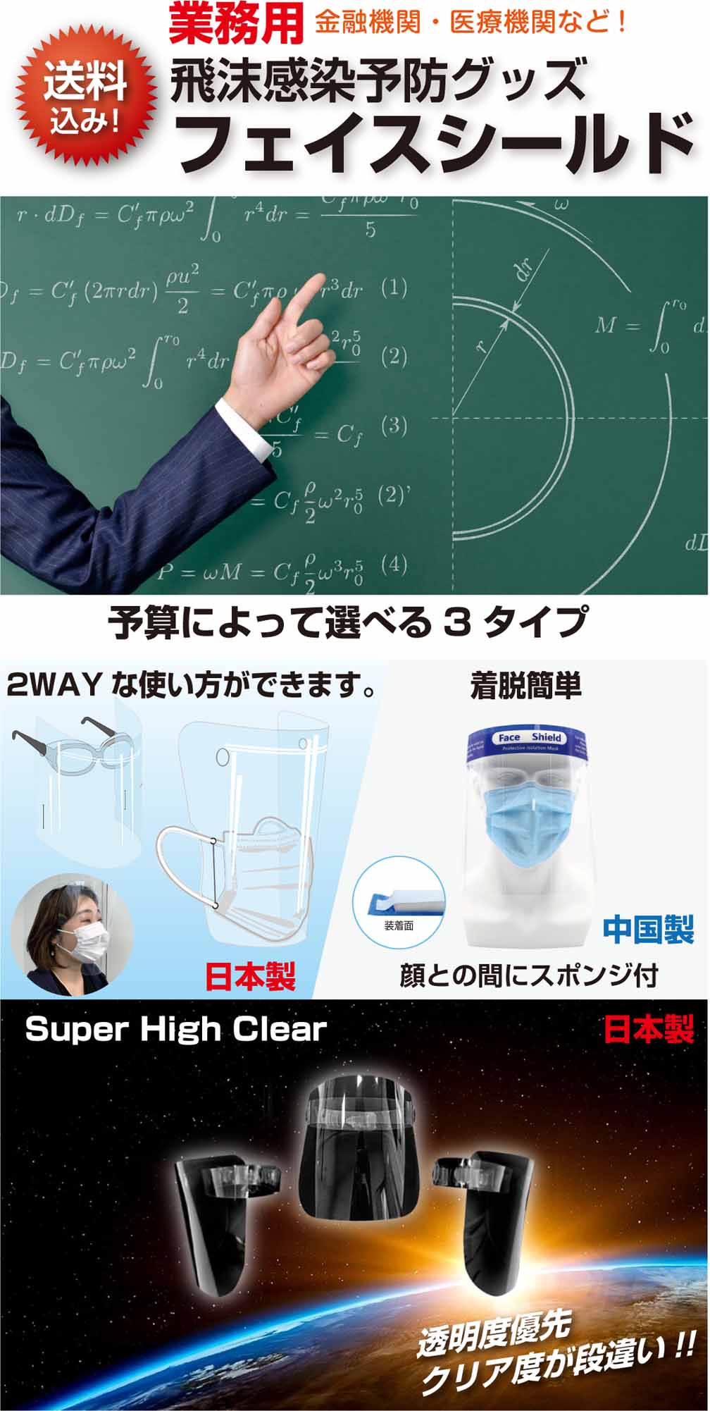 大手学習塾様にフェイスシールドを納入しました。