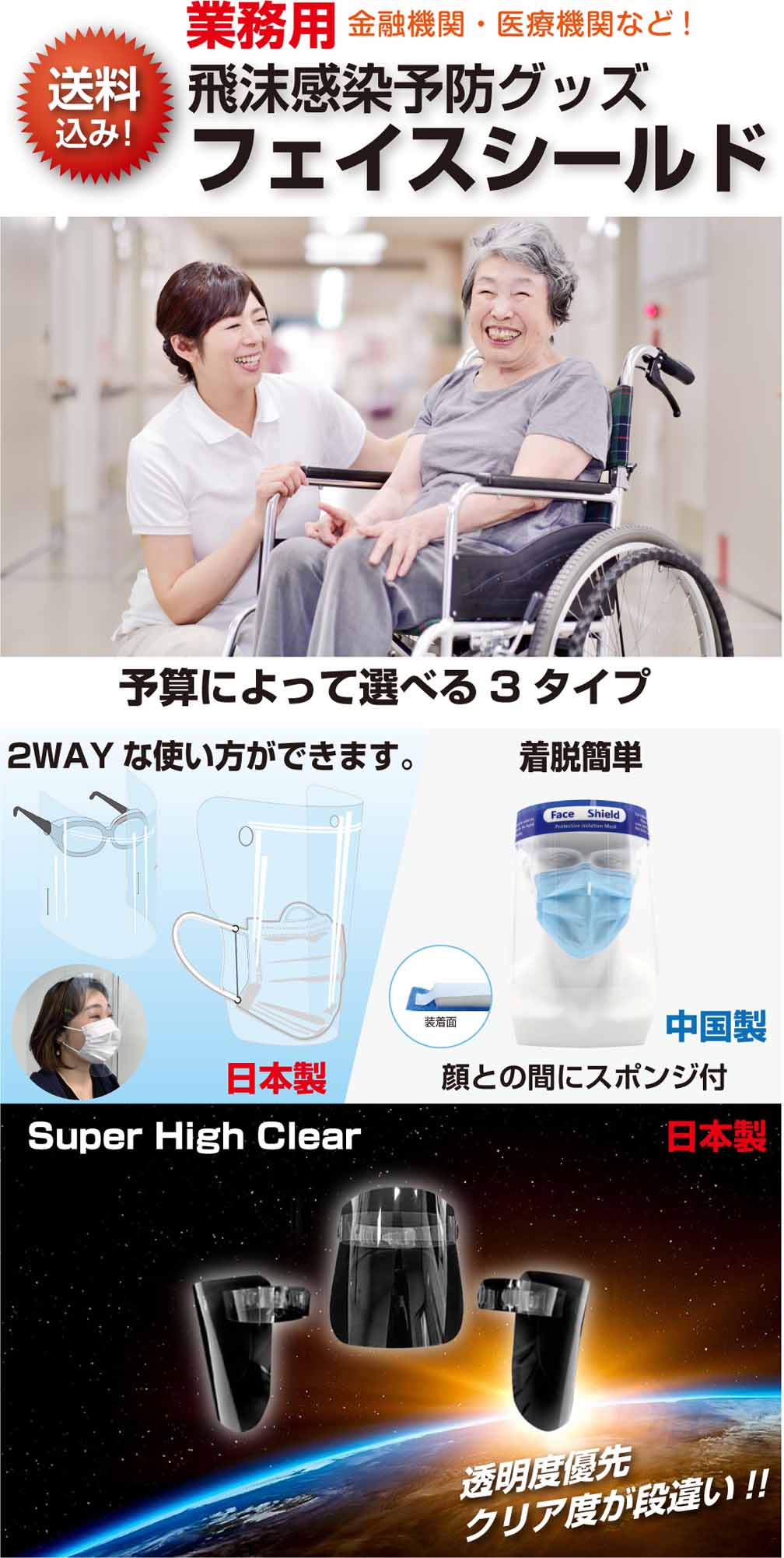 介護施設にフェイスシールドを納入致しました。