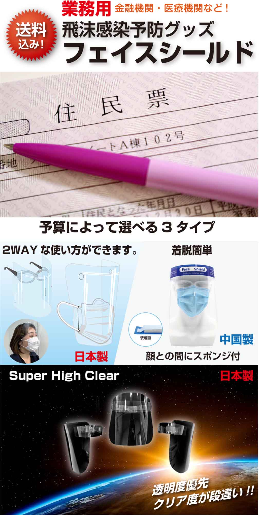 全国各地の市役所にフェイスシールドを納入しています。