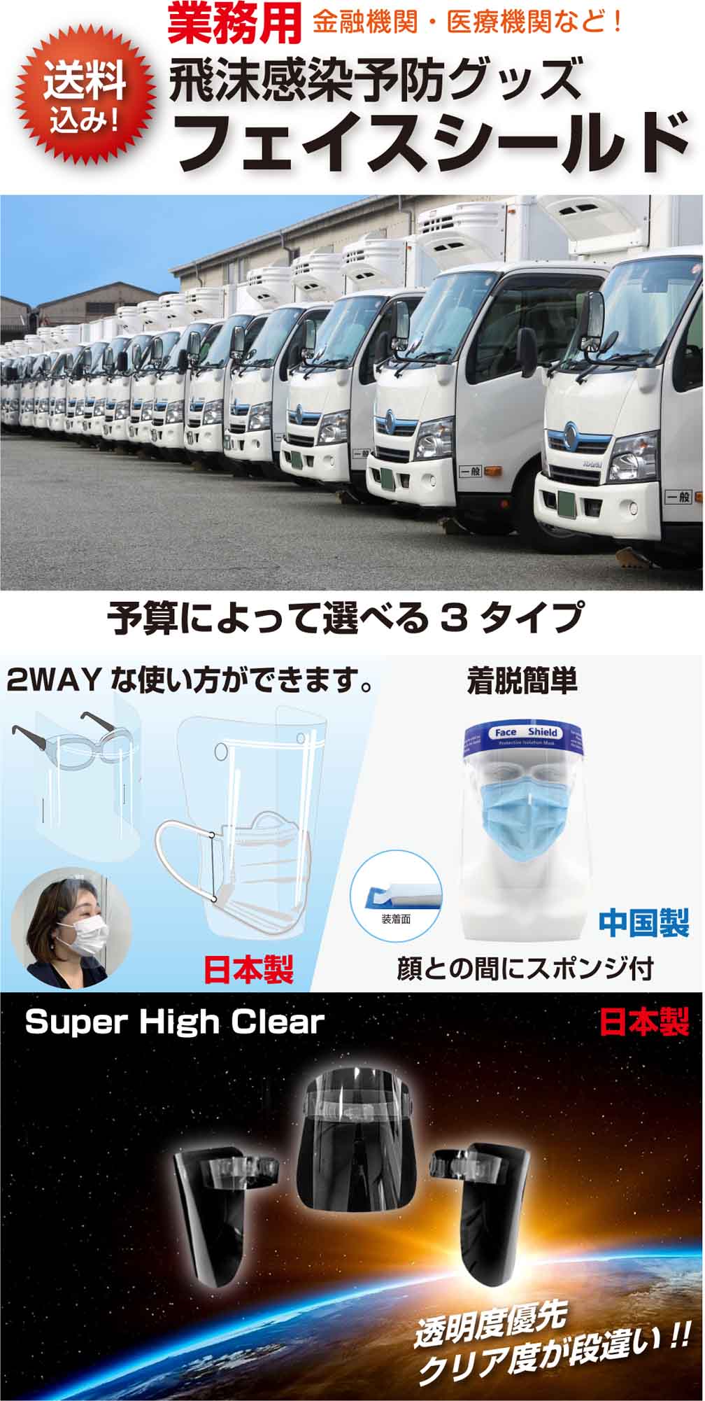 運送会社様にフェイスシールドを納入しました。