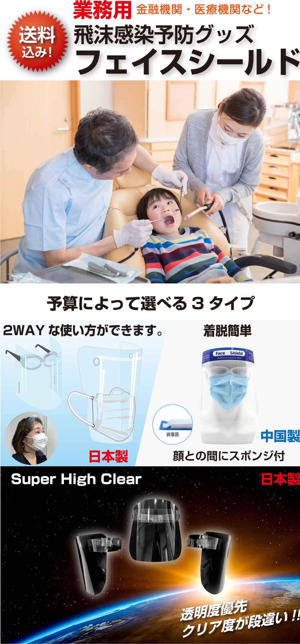 歯医者様にフェイスシールドを納入致しました。