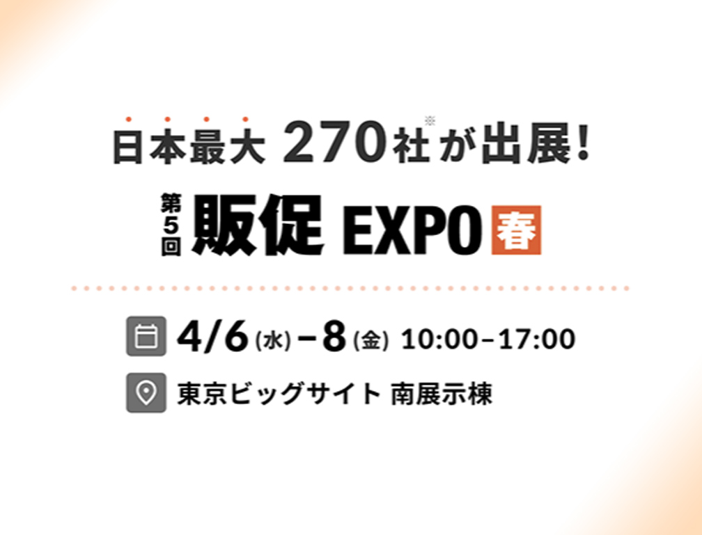 2022年2月3〜５日に東京ビックサイトにて開催された「クリーニング産業総合展2022 クリーンライフビジョン21 in Tokyo」に出展致しました。