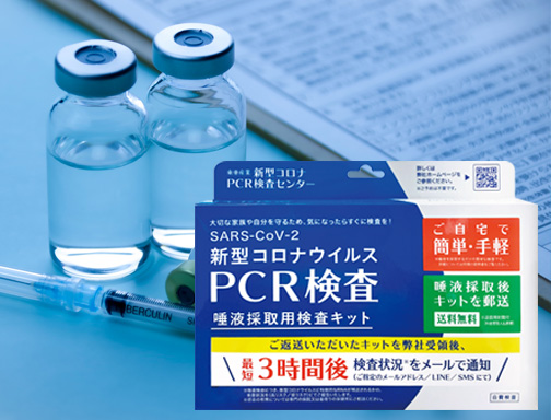 一部上場企業様へPCR検査キットを納品させて頂きました！