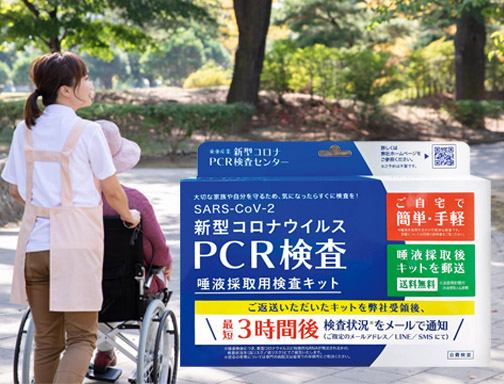 介護施設様や運送会社様など、サービス業の企業様へ順次PCR検査キットを納品させて頂いております。