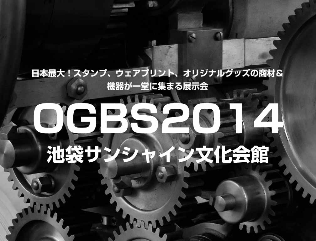 2014年9月26日～27日に池袋サンシャイン文化会館にて開催された「OGBS2014」に出展致しました。