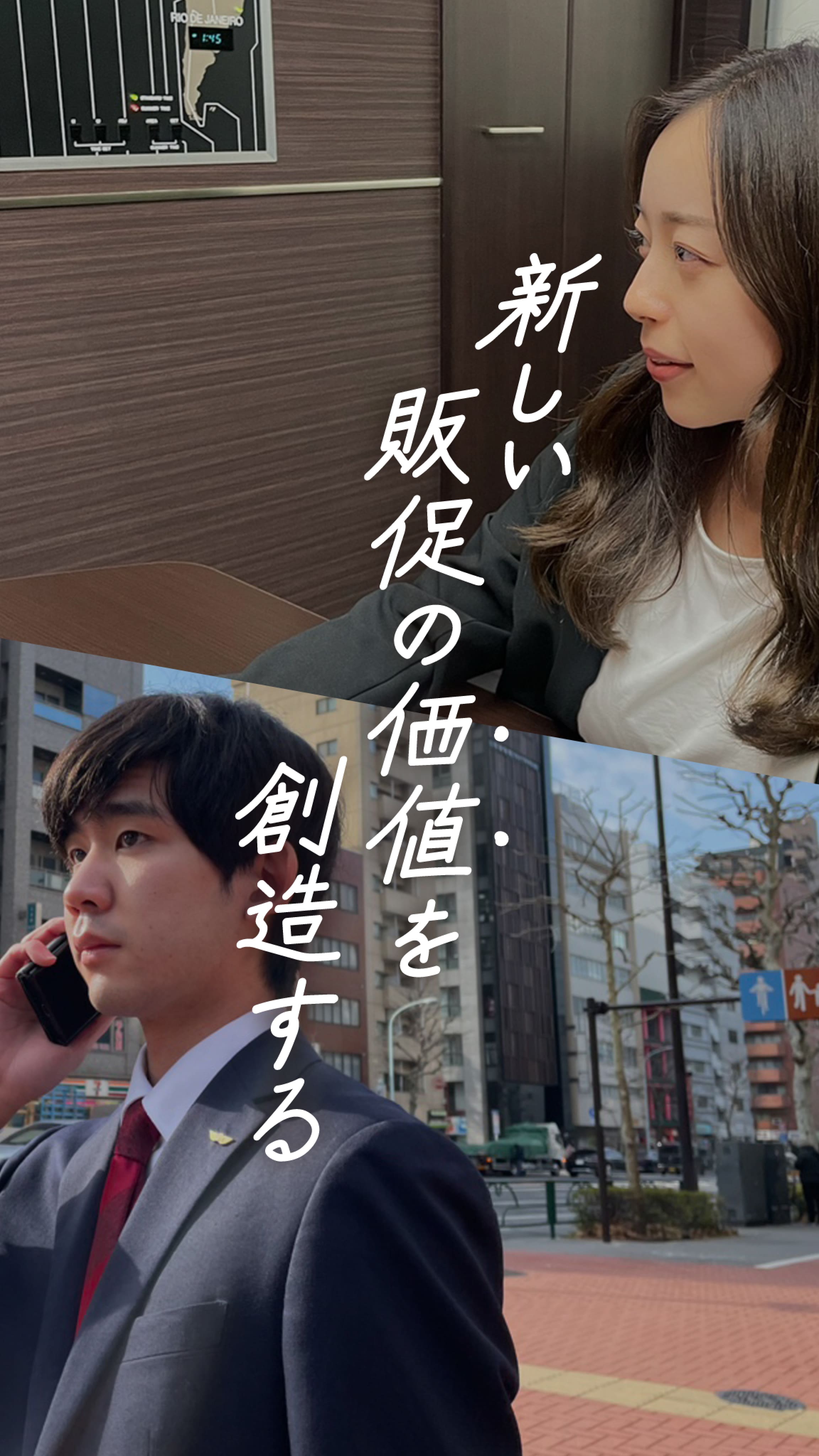 新しい販促の価値を創造する