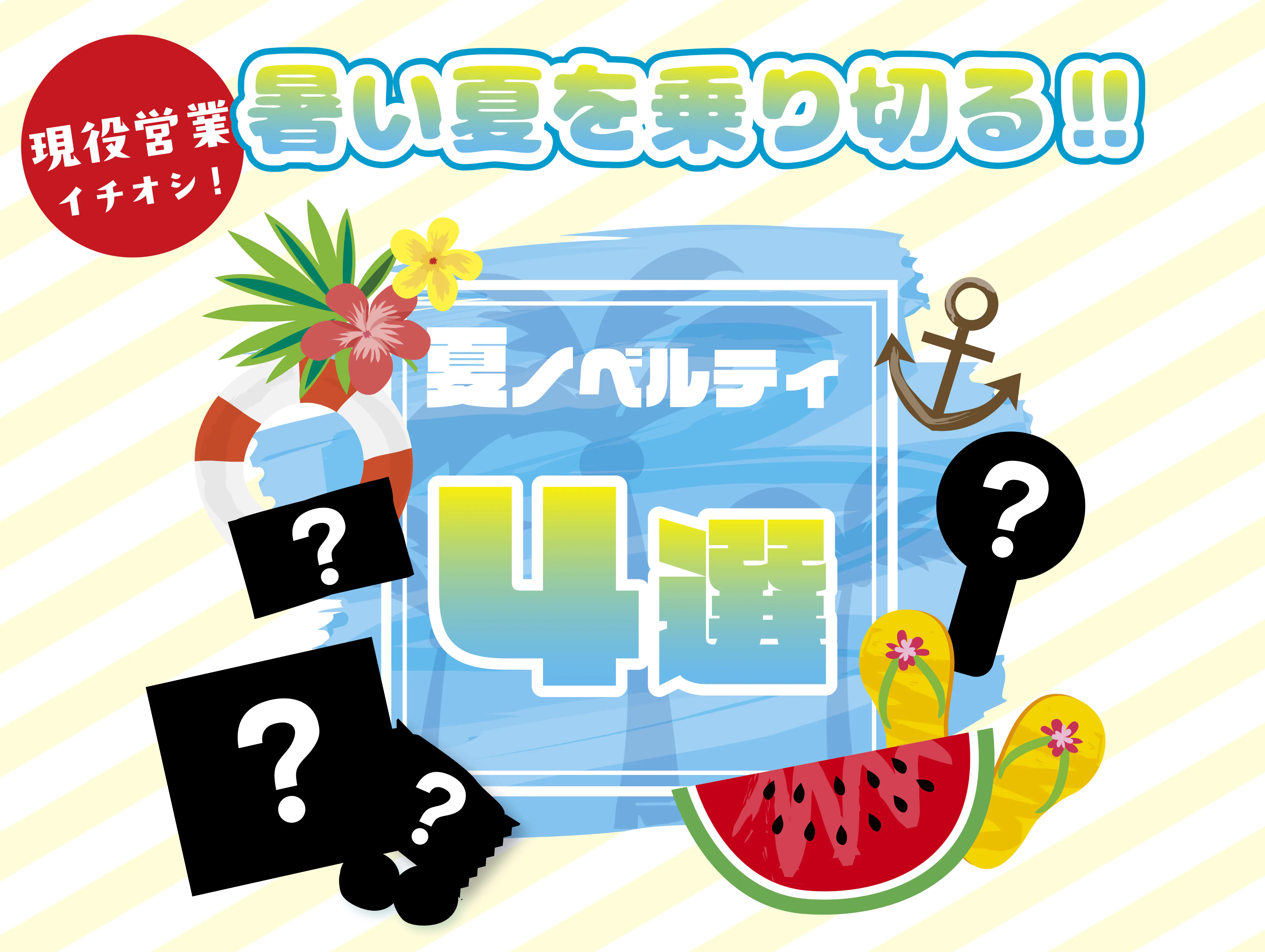 【現役営業がガチで愛用中】この夏を乗り切る！本当におすすめしたい夏ノベルティ4選
