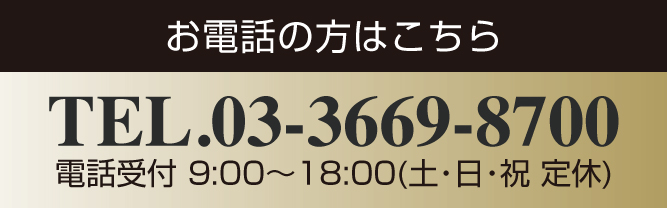 東京営業所の電話番号